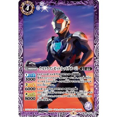 (2022/8)ウルトラマンゼット(レッドダメージ)【R】{CB22-013}《紫》