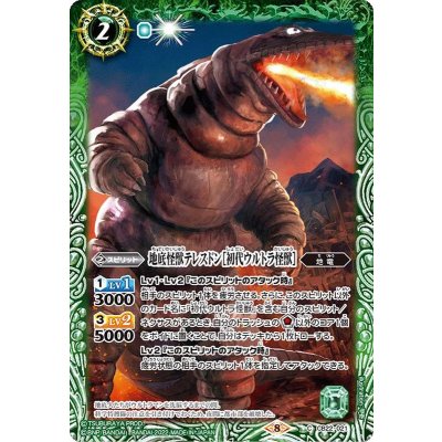 (2022/8)地底怪獣テレスドン[初代ウルトラ怪獣]【C】{CB22-021}《緑》