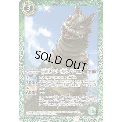 画像1: (2022/8)宇宙怪獣ベムラー[初代ウルトラ怪獣]【C】{CB22-022}《緑》