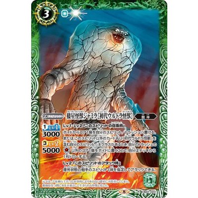 (2022/8)棲星怪獣ジャミラ[初代ウルトラ怪獣]【R】{CB22-023}《緑》