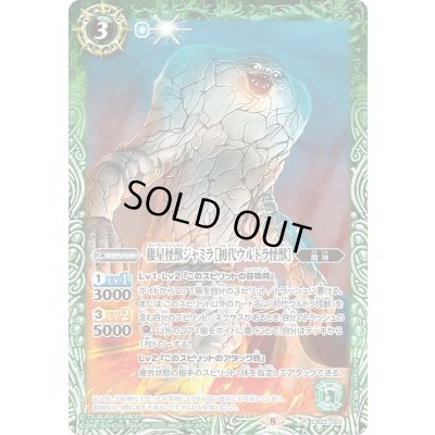 画像1: (2022/8)棲星怪獣ジャミラ[初代ウルトラ怪獣]【R】{CB22-023}《緑》