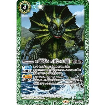 〔状態A-〕(2022/8)エリ巻恐竜ジラース[初代ウルトラ怪獣]【R】{CB22-024}《緑》