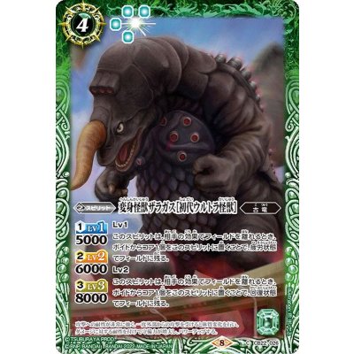 (2022/8)変身怪獣ザラガス[初代ウルトラ怪獣]【C】{CB22-026}《緑》