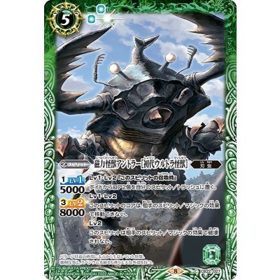 (2022/8)磁力怪獣アントラー[初代ウルトラ怪獣]【C】{CB22-027}《緑》