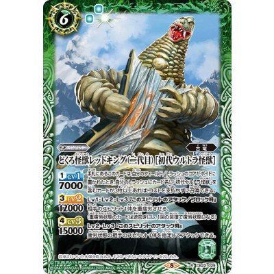 (2022/8)どくろ怪獣レッドキング(二代目)[初代ウルトラ怪獣]【R】{CB22-029}《緑》