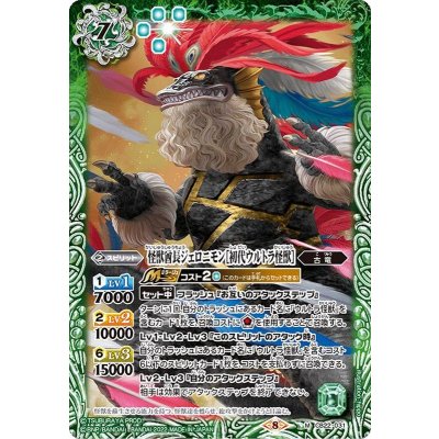 〔状態A-〕(2022/8)怪獣酋長ジェロニモン[初代ウルトラ怪獣]【M】{CB22-031}《緑》