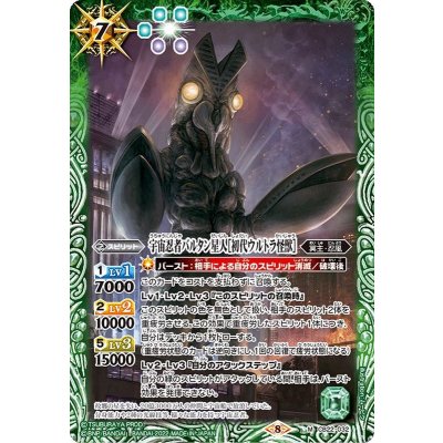 〔状態A-〕(2022/8)宇宙忍者バルタン星人[初代ウルトラ怪獣]【M】{CB22-032}《緑》