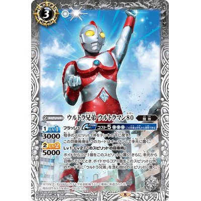 画像1: (2022/8)ウルトラ兄弟ウルトラマン80【C】{CB22-033}《白》