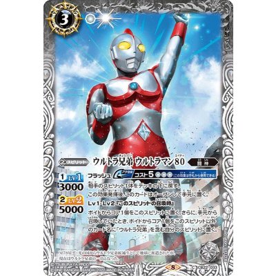 (2022/8)ウルトラ兄弟ウルトラマン80【C】{CB22-033}《白》
