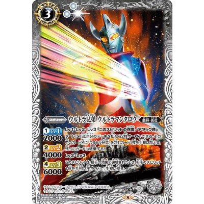 (2022/8)ウルトラ兄弟ウルトラマンタロウ【R】{CB22-034}《白》