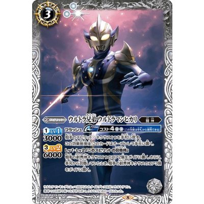 (2022/8)ウルトラ兄弟ウルトラマンヒカリ【C】{CB22-035}《白》