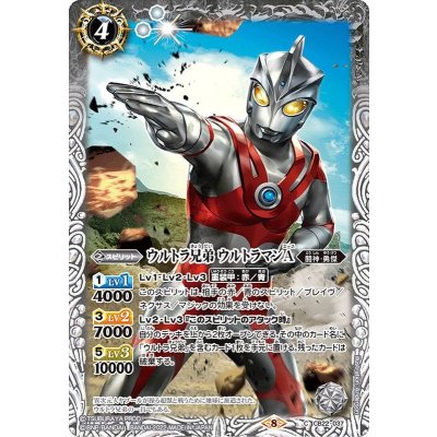 画像1: (2022/8)ウルトラ兄弟ウルトラマンA【C】{CB22-037}《白》