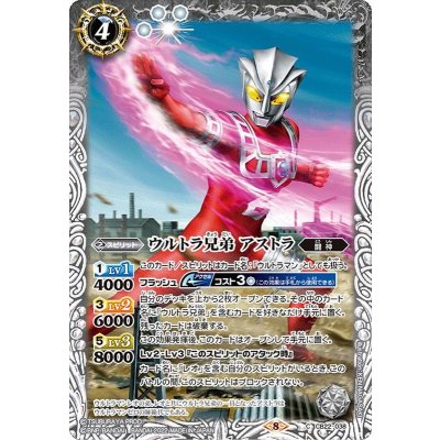 (2022/8)ウルトラ兄弟アストラ【C】{CB22-038}《白》