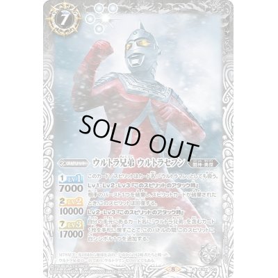 画像1: (2022/8)ウルトラ兄弟ウルトラセブン【R】{CB22-045}《白》