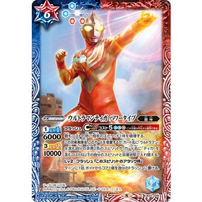 (2022/8)ウルトラマンティガパワータイプ【C】{CB22-048}《多》