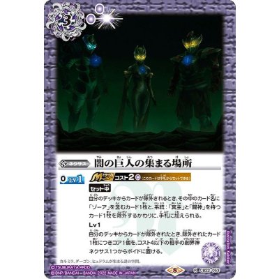 (2022/8)闇の巨人の集まる場所【R】{CB22-053}《紫》