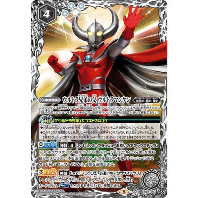 (2022/8)ウルトラ兄弟の父ウルトラマンケン【M】{CB22-057}《白》