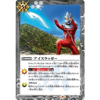 (2022/8)アイスラッガー【C】{CB22-061}《白》