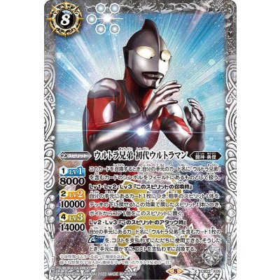 〔状態A-〕(2022/8)ウルトラ兄弟初代ウルトラマン【X】{CB22-X05}《白》