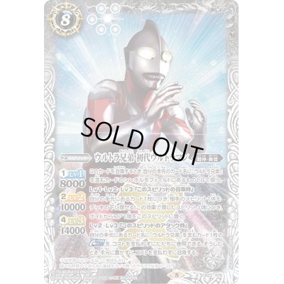 画像1: 〔状態B〕(2022/8)ウルトラ兄弟初代ウルトラマン【X】{CB22-X05}《白》
