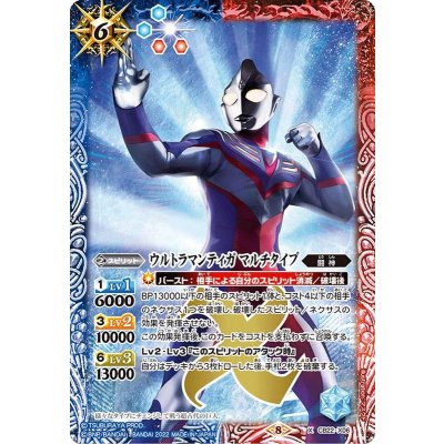 〔状態A-〕(2022/8)ウルトラマンティガマルチタイプ【X】{CB22-X06}《多》