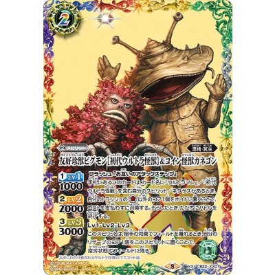 〔状態A-〕(2022/8)友好珍獣ピグモン[初代ウルトラ怪獣]＆コイン怪獣カネゴン【XX】{CB22-XX01}《多》
