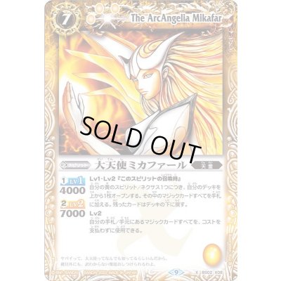 画像1: (2022/9)大天使ミカファール(BS60収録)【X】{BS02-X08}《黄》
