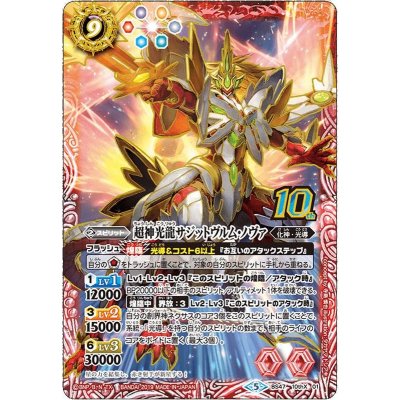 (2022/5)(新枠)超神光龍サジットヴルム・ノヴァ【10thX】{BS47-10thX01}《赤》