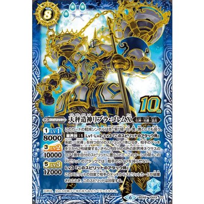 〔状態A-〕(2022/6)(新枠)天秤造神リブラ・ゴレムX【10thX】{BS48-10thX03}《青》