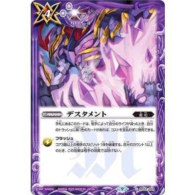 (2022/9)デスタメント(BS60収録)【C】{BS52-069}《紫》