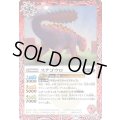 〔状態A-〕(2022/9)ステゴウロ【C】{BS60-001}《赤》