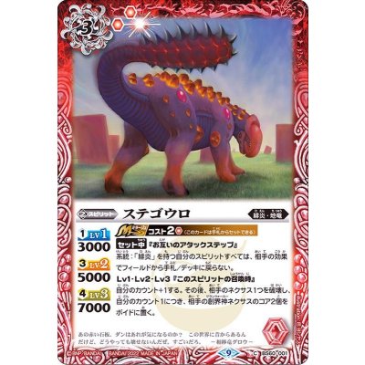 (2022/9)ステゴウロ【C】{BS60-001}《赤》