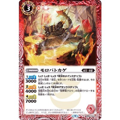 (2022/9)モロバトカゲ【C】{BS60-002}《赤》