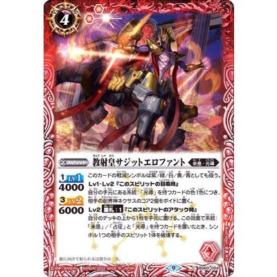 〔状態A-〕(2022/9)教射皇サジットエロファント【C】{BS60-004}《赤》