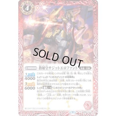 画像1: (2022/9)教射皇サジットエロファント【C】{BS60-004}《赤》