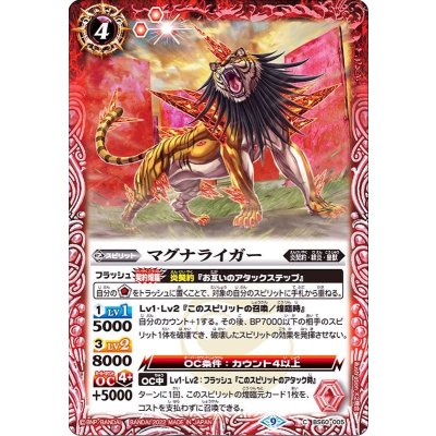 (2022/9)マグナライガー【C】{BS60-005}《赤》
