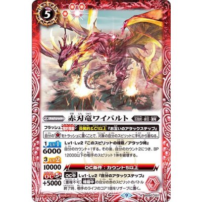(2022/9)赤刃竜ワイバルト【R】{BS60-007}《赤》