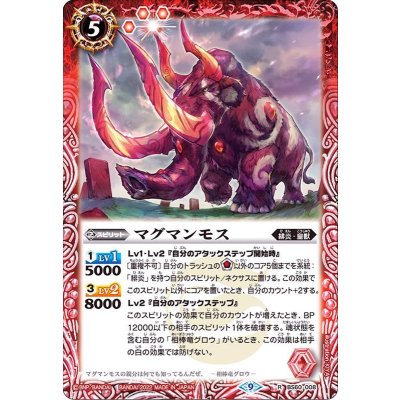 (2022/9)マグマンモス【R】{BS60-008}《赤》