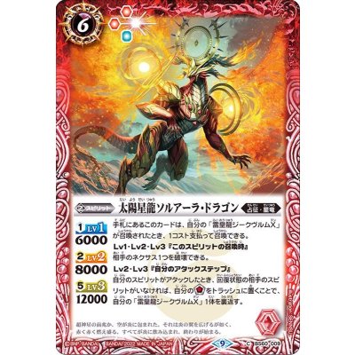 (2022/9)太陽星龍ソルアーラ・ドラゴン【C】{BS60-009}《赤》