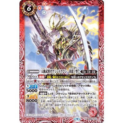 (2022/9)天醒武将オウジンドラゴン-黄龍ノ型-【M】{BS60-010}《赤》