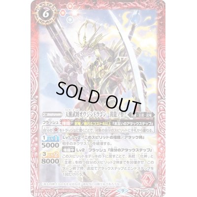 画像1: 〔状態A-〕(2022/9)天醒武将オウジンドラゴン-黄龍ノ型-【M】{BS60-010}《赤》
