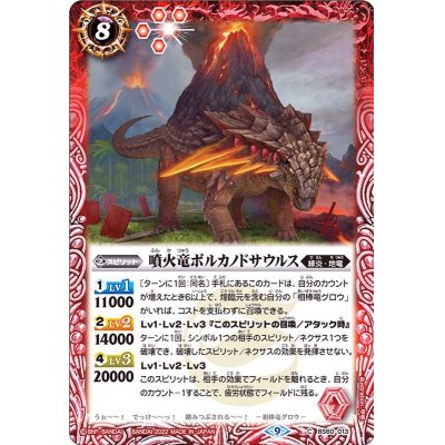 画像1: (2022/9)噴火竜ボルカノドサウルス【C】{BS60-013}《赤》