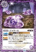 (2022/9)ジェリーム【C】{BS60-014}《紫》