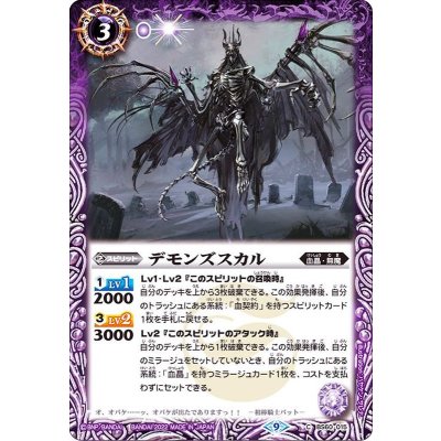 (2022/9)デモンズスカル【C】{BS60-015}《紫》