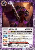 (2022/9)虚栄の鎧【C】{BS60-017}《紫》