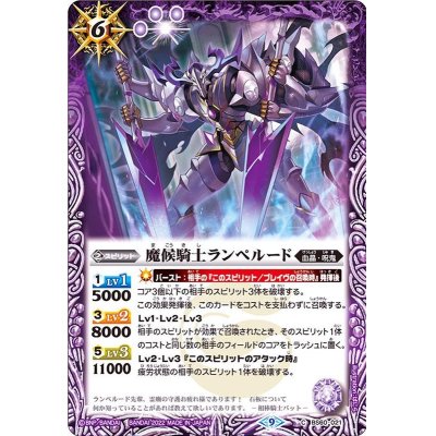 画像1: (2022/9)魔候騎士ランペルード【C】{BS60-021}《紫》