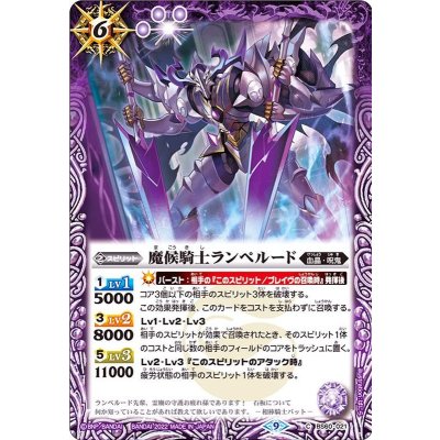 (2022/9)魔候騎士ランペルード【C】{BS60-021}《紫》