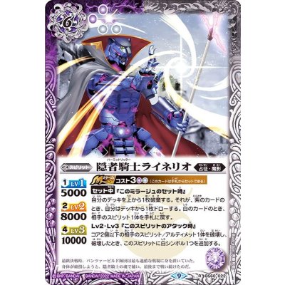(2022/9)隠者騎士ライネリオ【R】{BS60-022}《多》