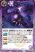 (2022/9)黒煙竜フォグニール【C】{BS60-024}《紫》