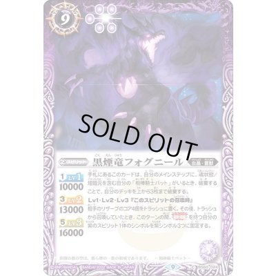画像1: (2022/9)黒煙竜フォグニール【C】{BS60-024}《紫》